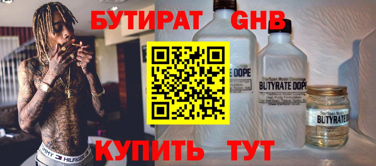 БУТИРАТ  Бутират 1.4BDO  Вход с VPN  Элиста 