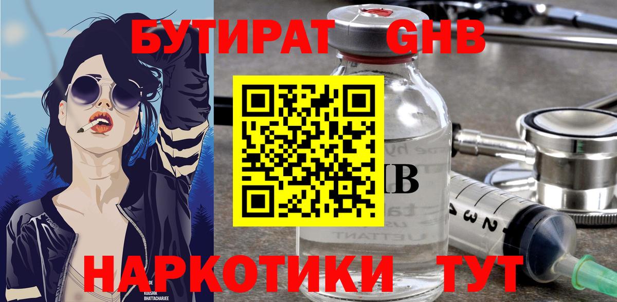 БУТИРАТ GHB Элиста