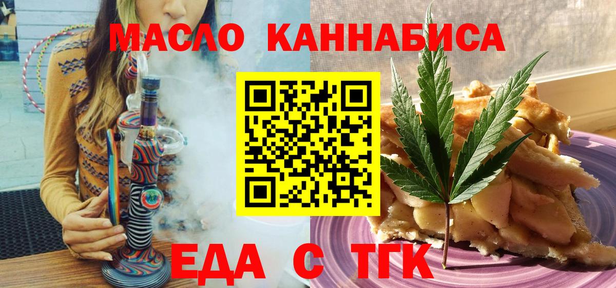 Еда ТГК конопля  Вход с VPN  Элиста 