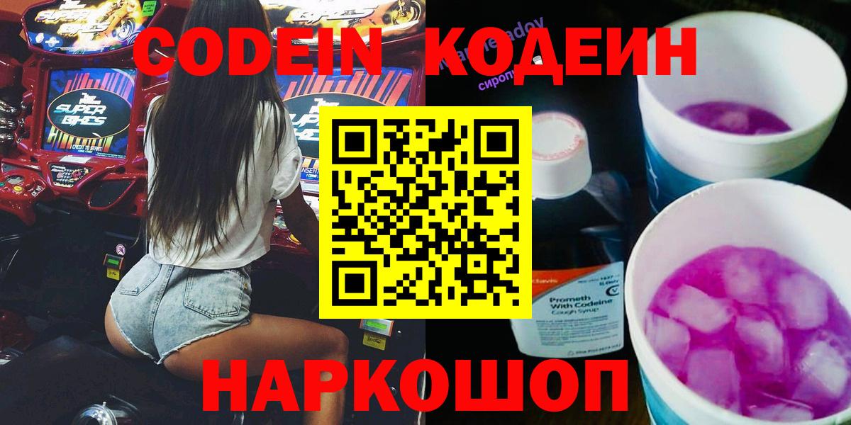 Элиста  Кодеиновый сироп Lean напиток Lean (лин)  Кодеиновый сироп Lean Purple Drank  Вход с VPN 