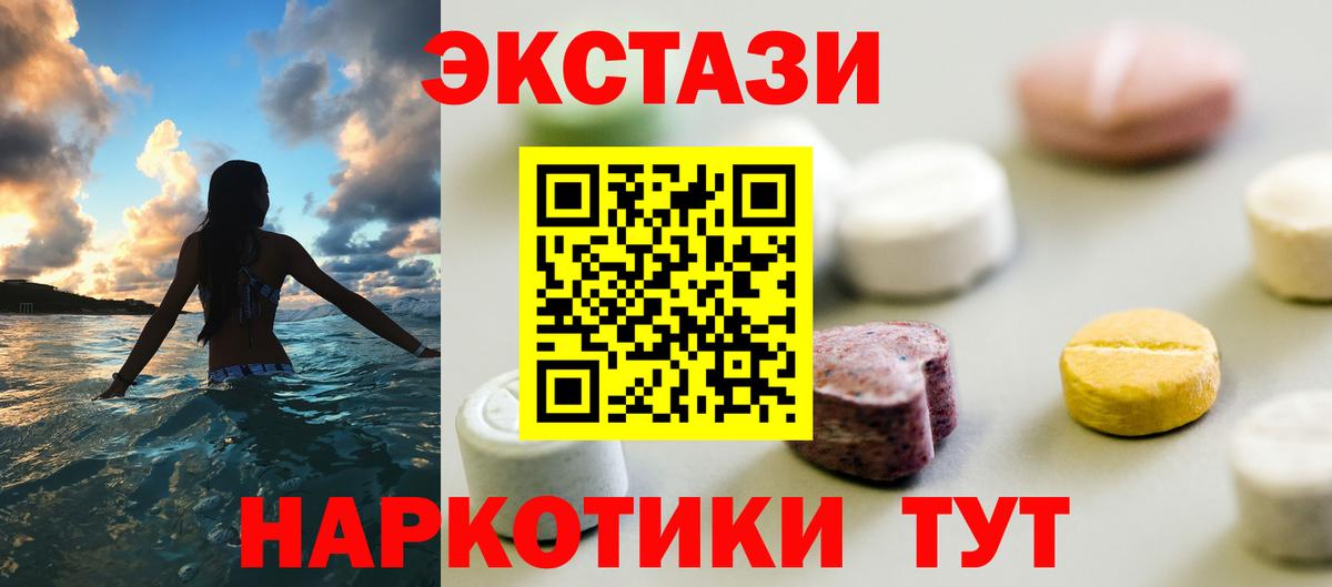 Экстази 250 мг Элиста
