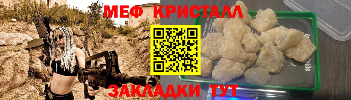 МЕФ кристаллы Элиста